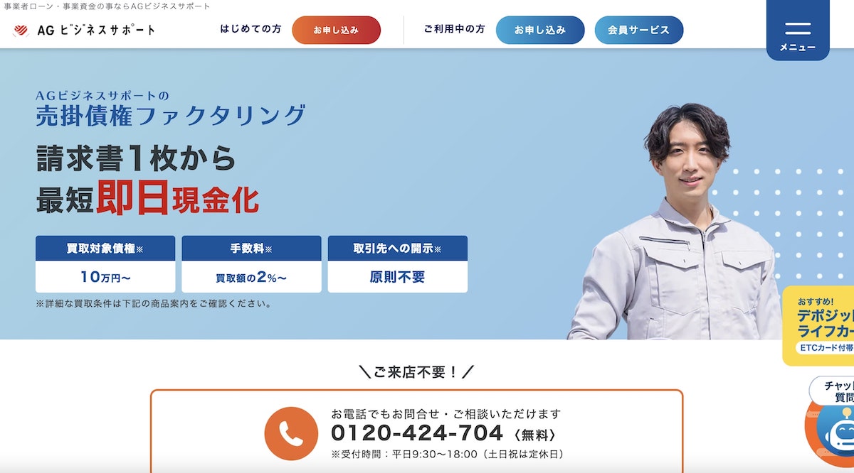 AGビジネスサポート