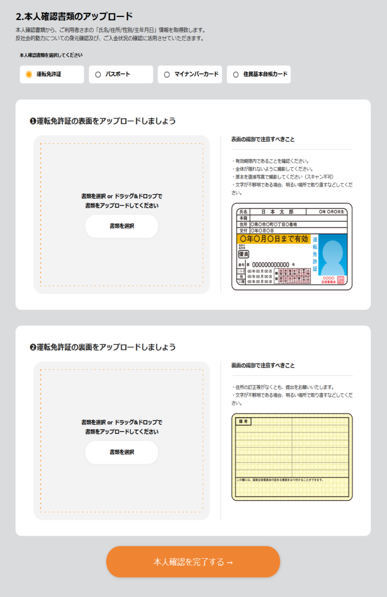 本人確認書類アップロード。これで申請は完了