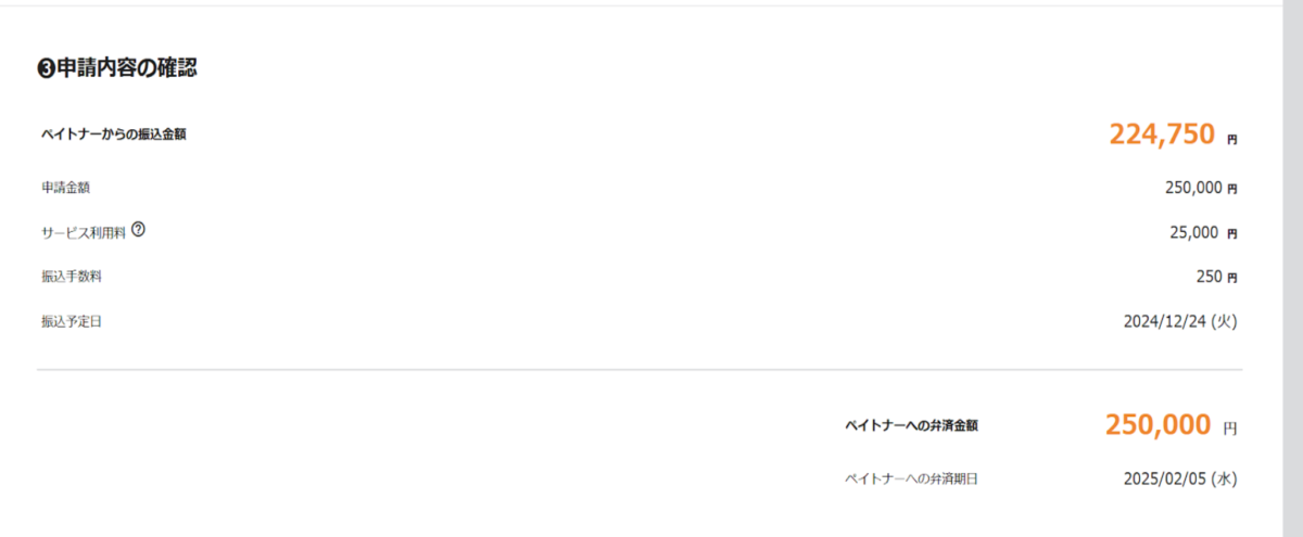 金額を入力すると自動で振込額が表示される