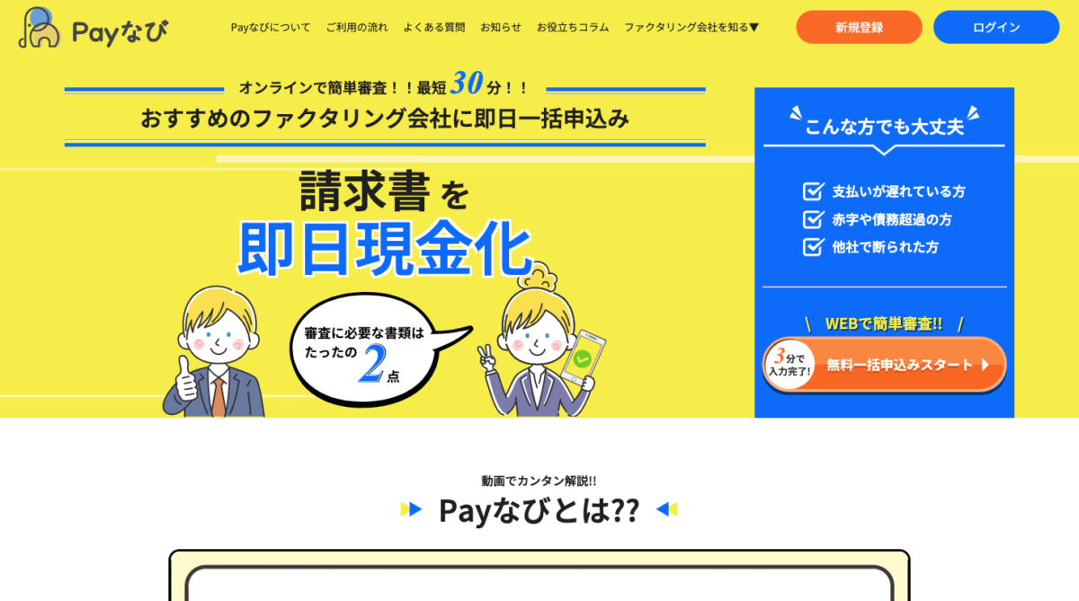 Payなび