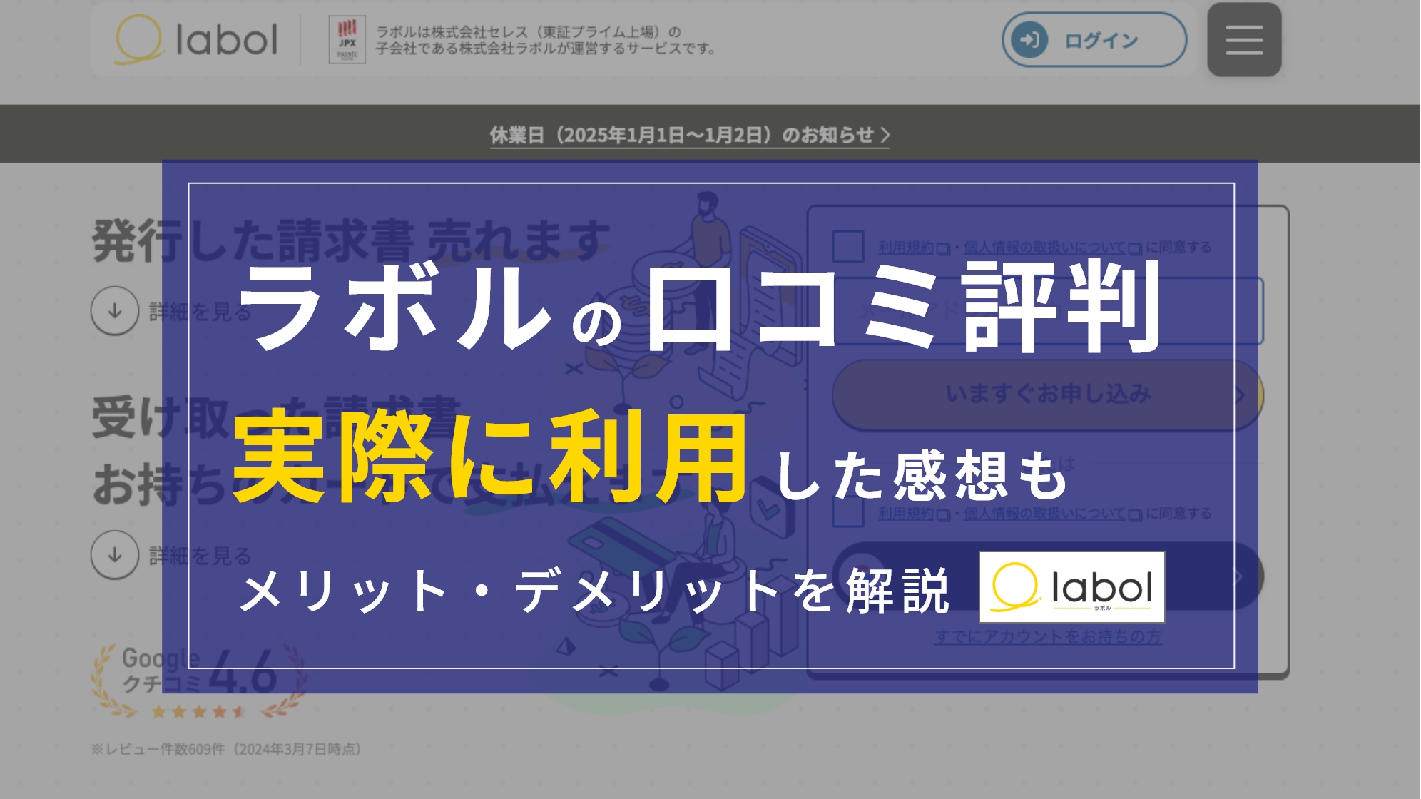 ラボルの口コミ・評判は？『実際に利用』してわかったメリット・デメリット