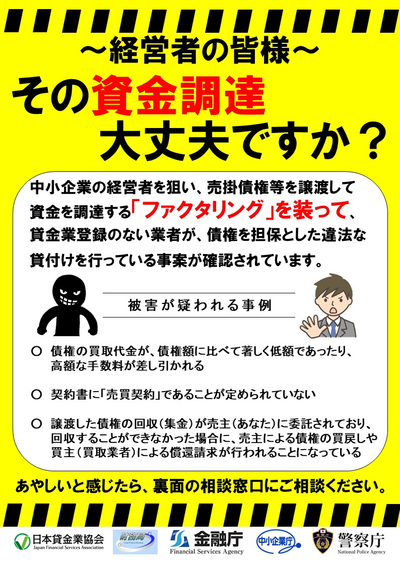 ファクタリング会社のなかに闇金業者が紛れ込んでいるのは事実