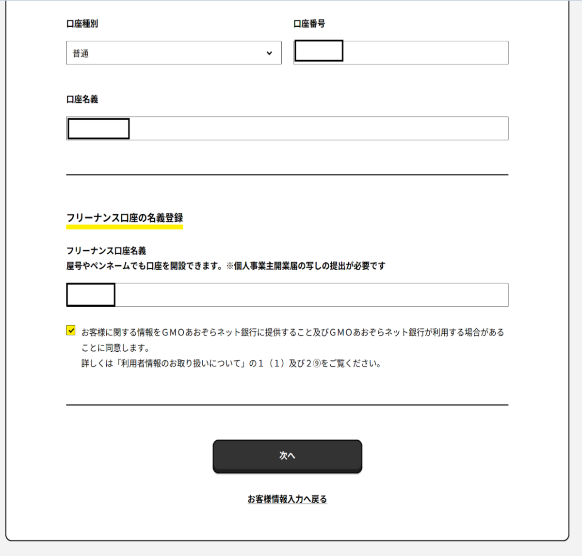 フリーナンス口座の登録を行い「次へ」