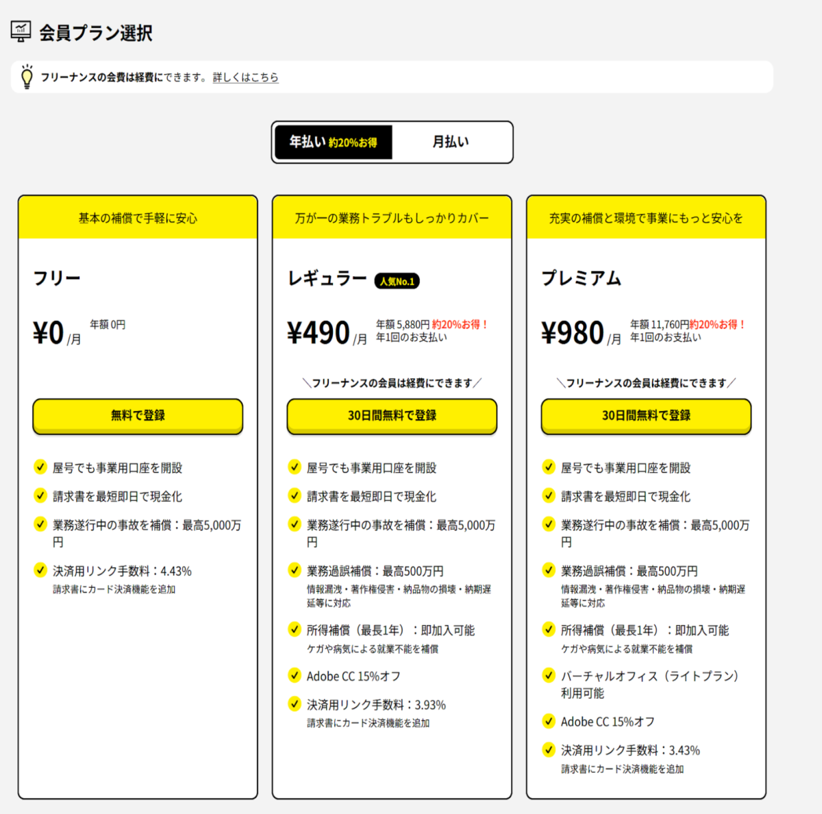 プランを選択する