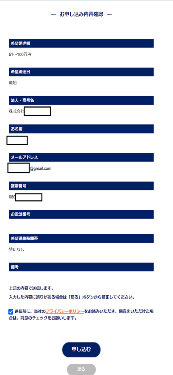 入力内容を確認して「申し込む」