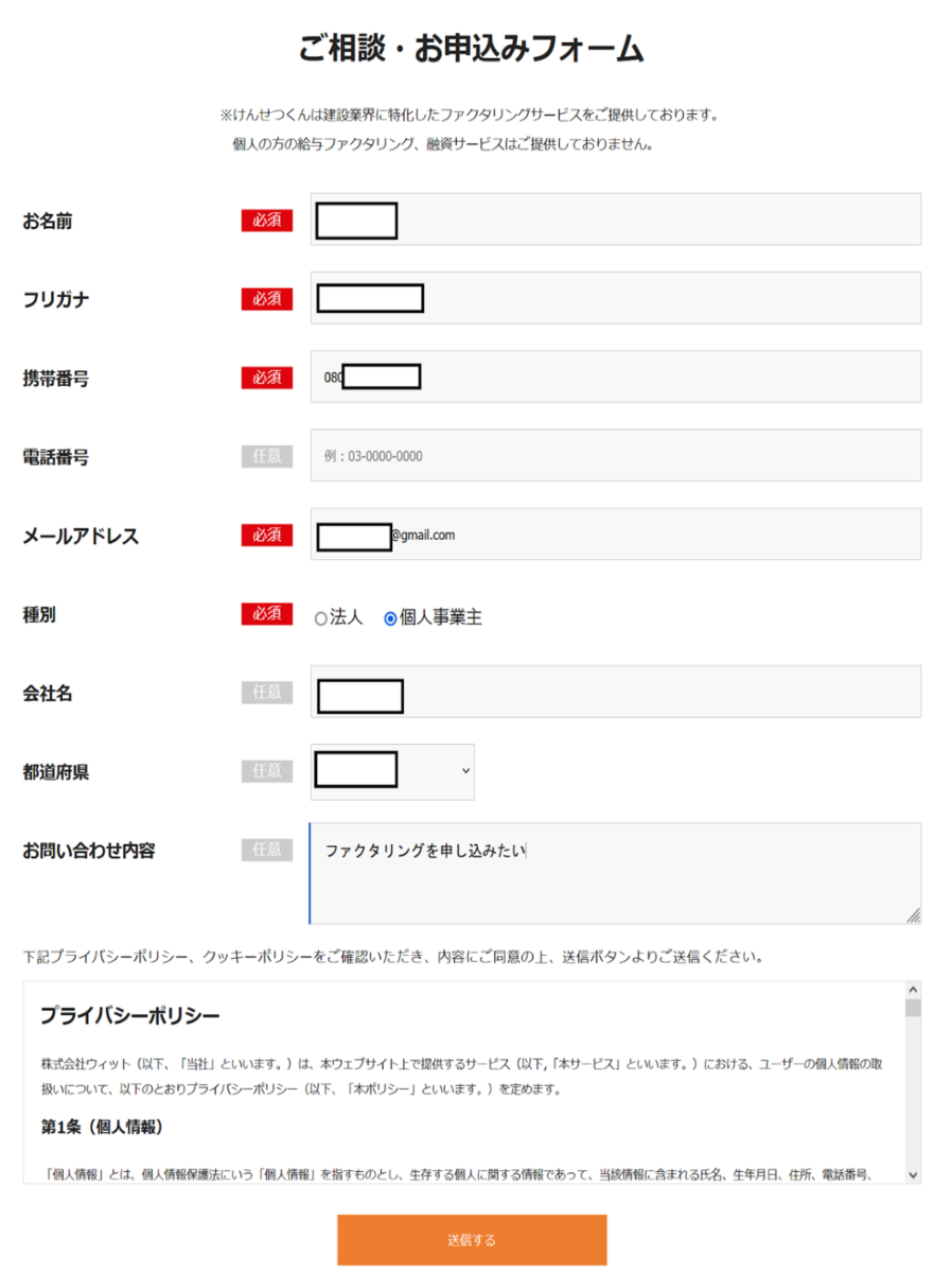 申込みフォームに情報を入力する