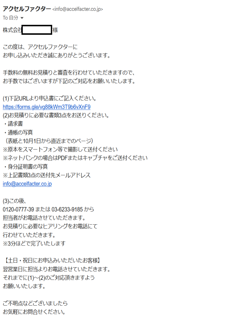 入力完了すると記載したメールアドレスに案内メールが届く