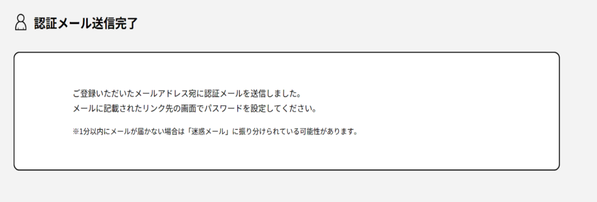 入力したアドレスに認証メールが届く