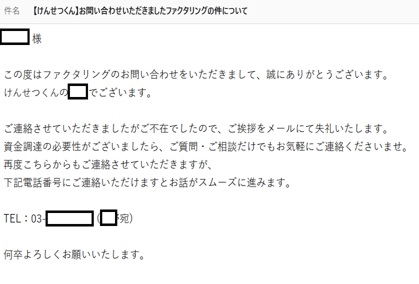 申請後10分で電話が来たが、出られなかったところ、すぐに以下のメールが届いた