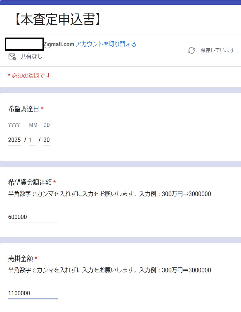 記載のURLから情報を入力する