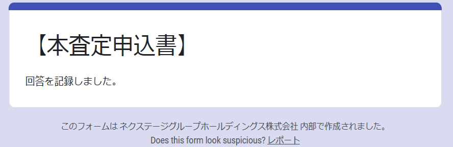 記載のURLから情報を入力する