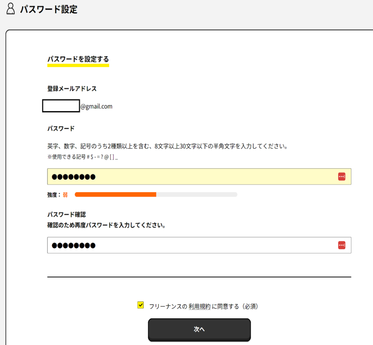 パスワードを設定して「次へ」