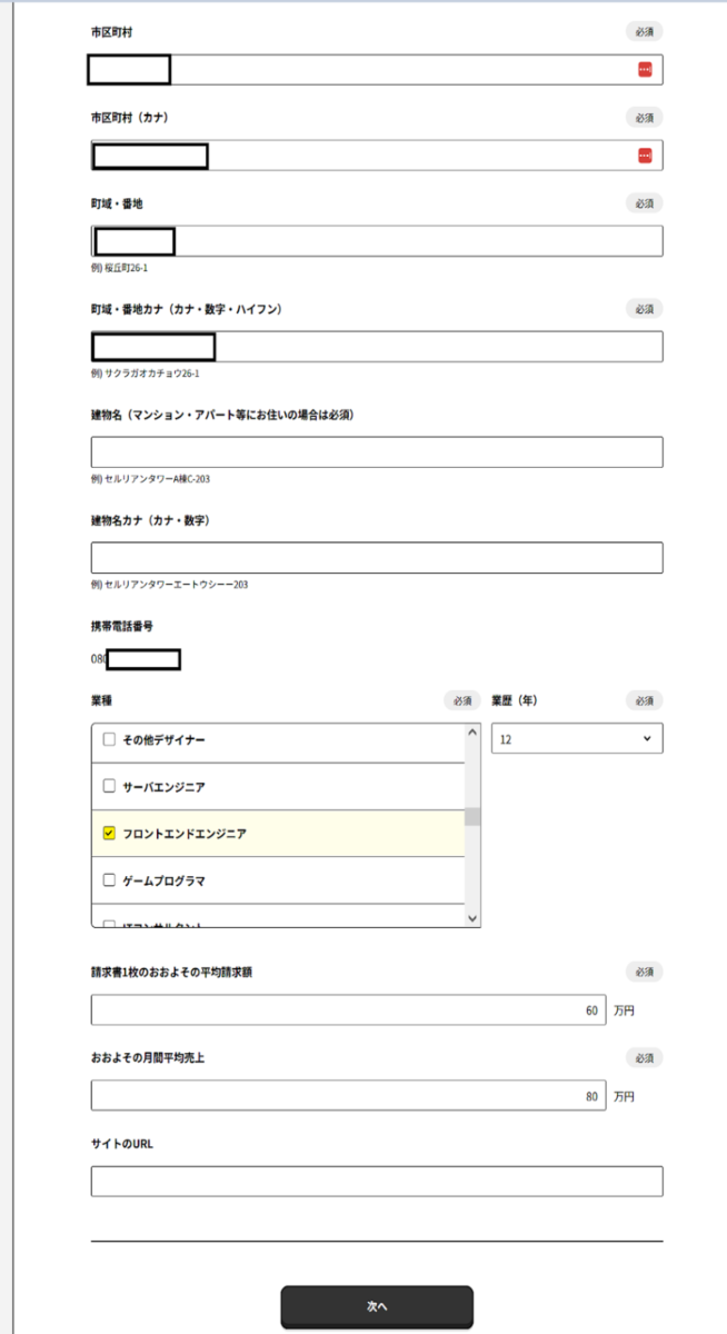 お客様情報を入力する