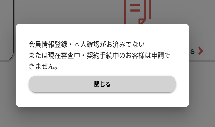 審査の申込画面へ自動的にジャンプする