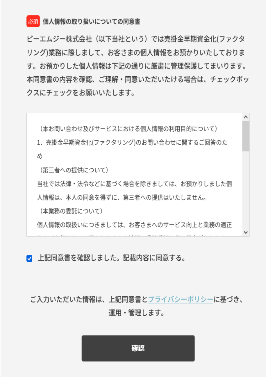 情報を入力して「確認」を選択3