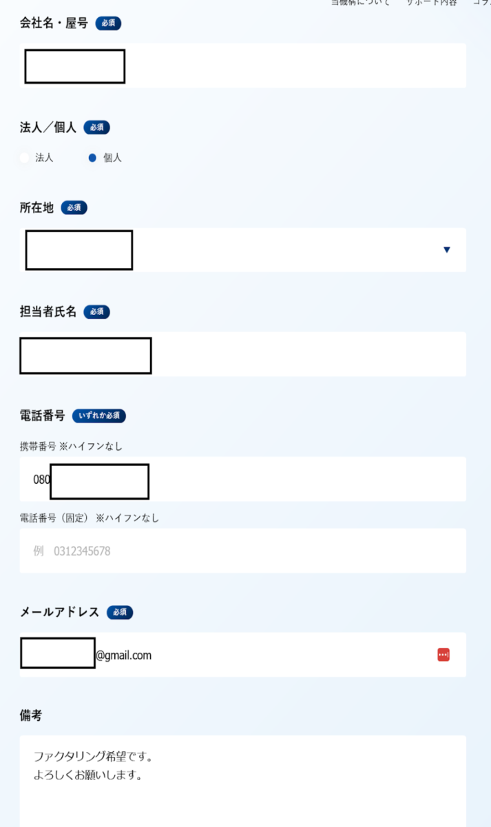 問い合わせフォームに回答をしていく