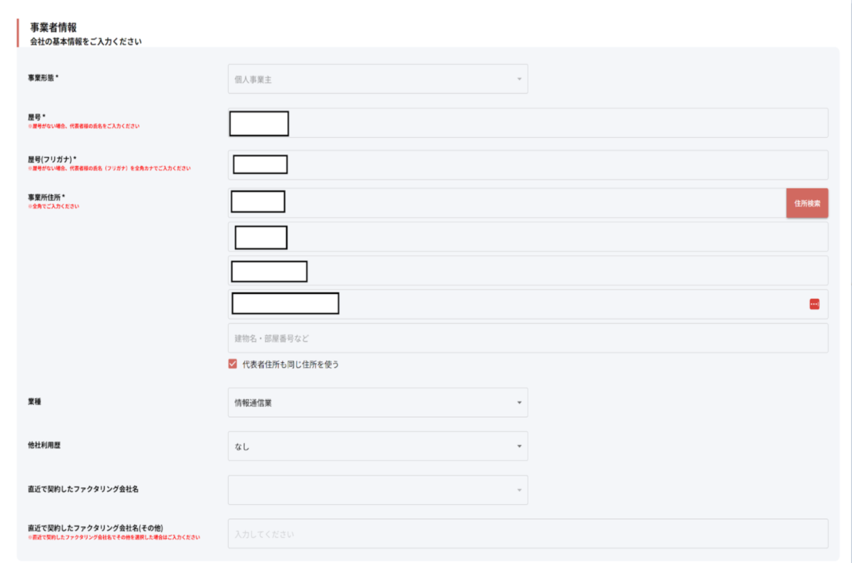 事業者情報、口座情報などを登録する1