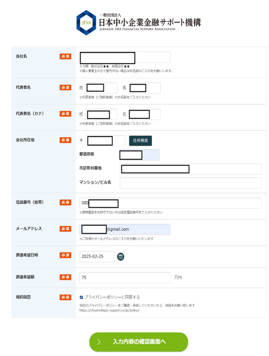 メールに記載のURLから基本情報を入力する