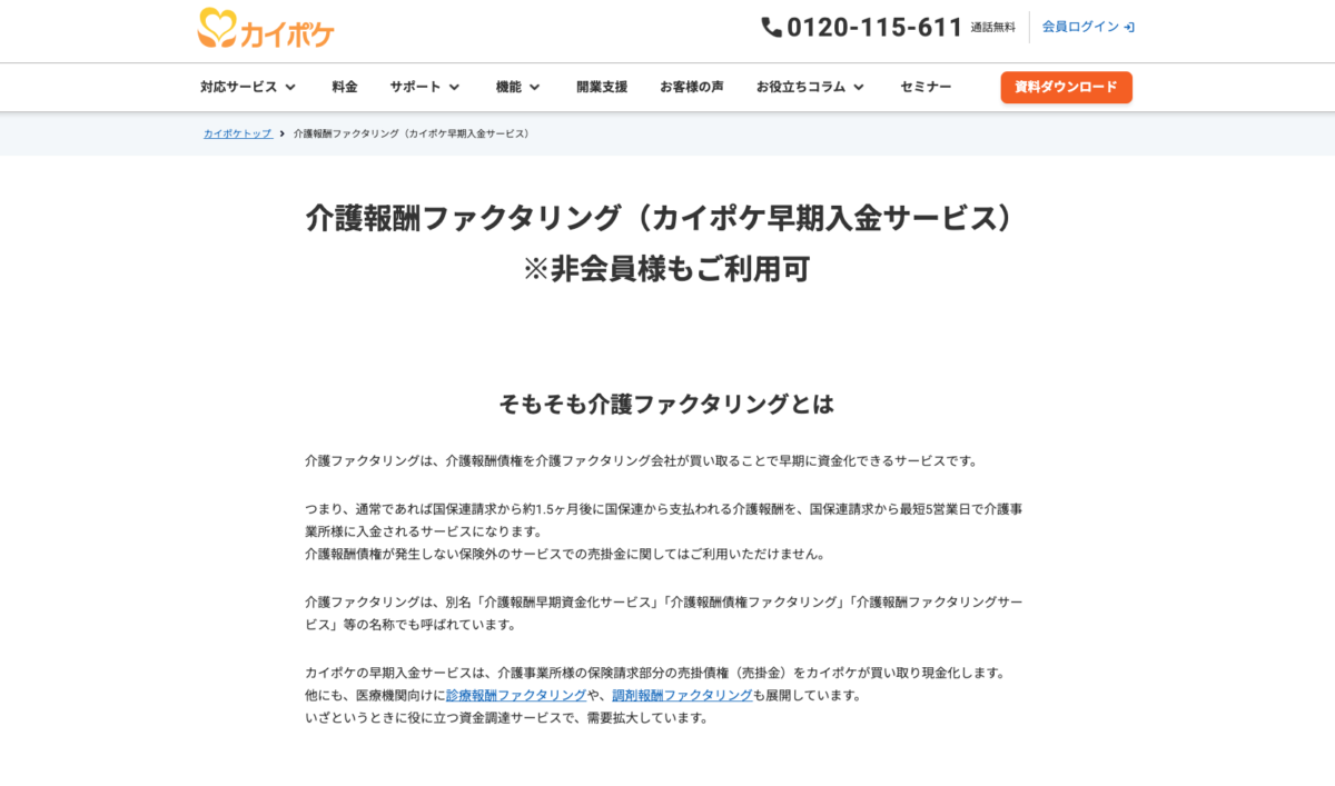 カイポケ