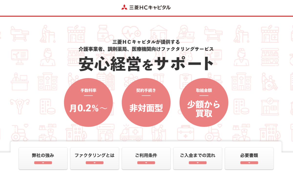 三菱HCキャピタル