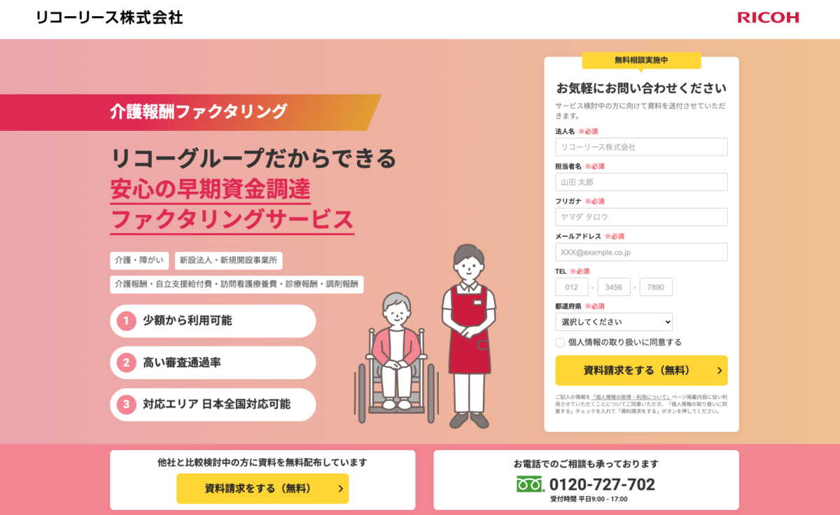 リコーリース
