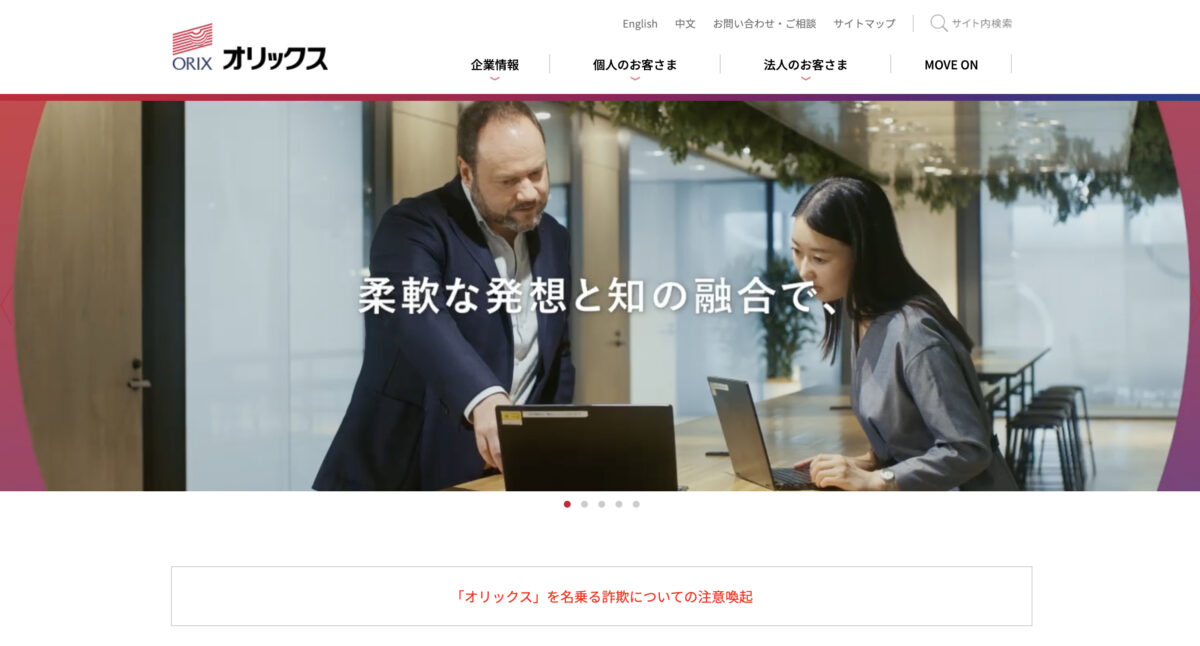 オリックス