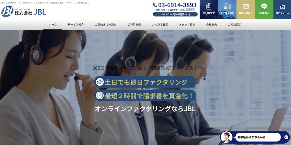 株式会社JBLのホームページ