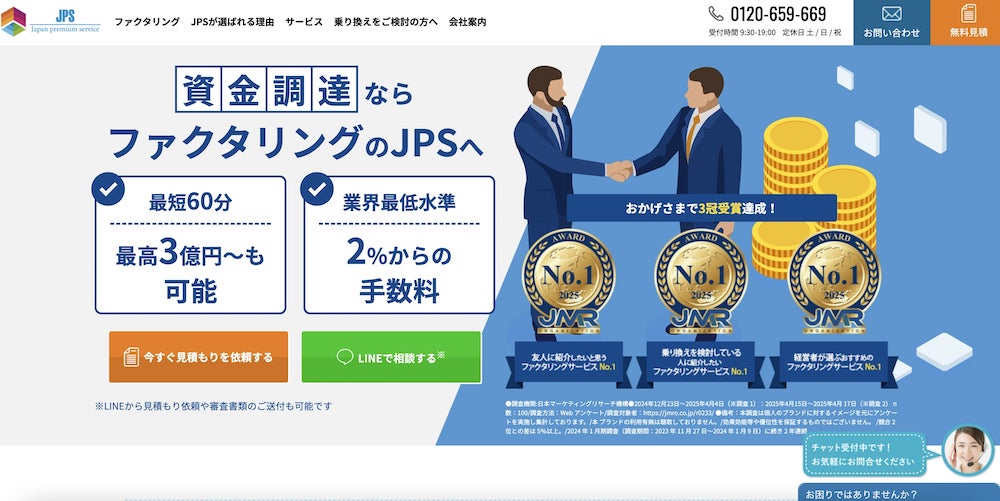 株式会社JPSファクタリングの公式サイト