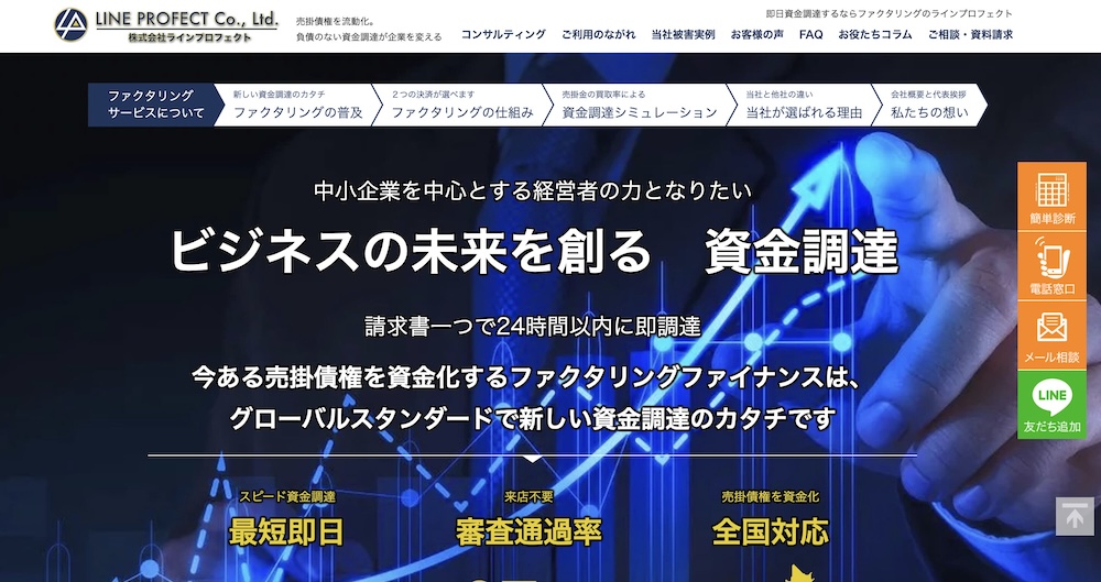 株式会社ラインプロフェクトの公式サイトのスクショ